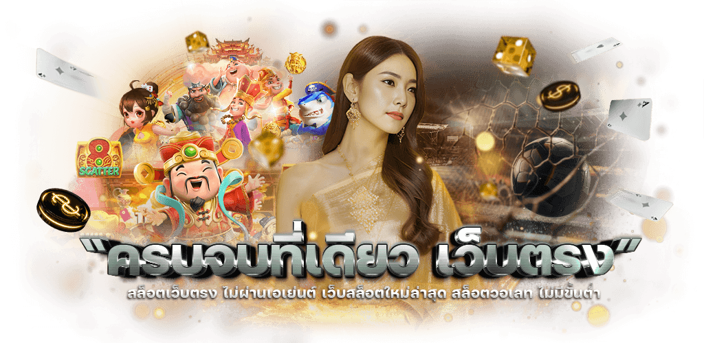 SEVEN89 นวัตกรรมแห่งการเดิมพันออนไลน์ตอบโจทย์ผู้เล่นยุคใหม่